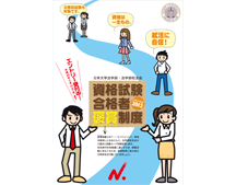 資格試験合格者褒賞制度