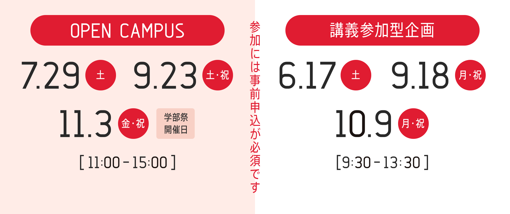 イベントスケジュール