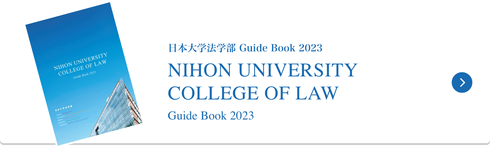 日本大学法学部 Guide Book 2023
