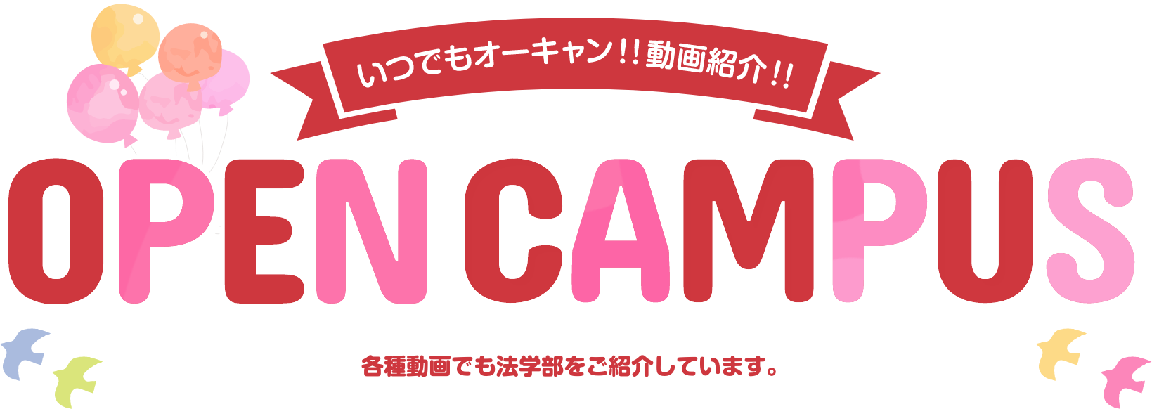 OPEN CAMPUS