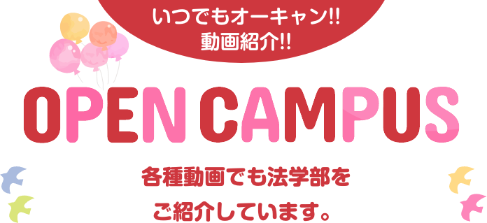OPEN CAMPUS